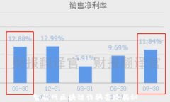智能网区块链诈骗套路揭